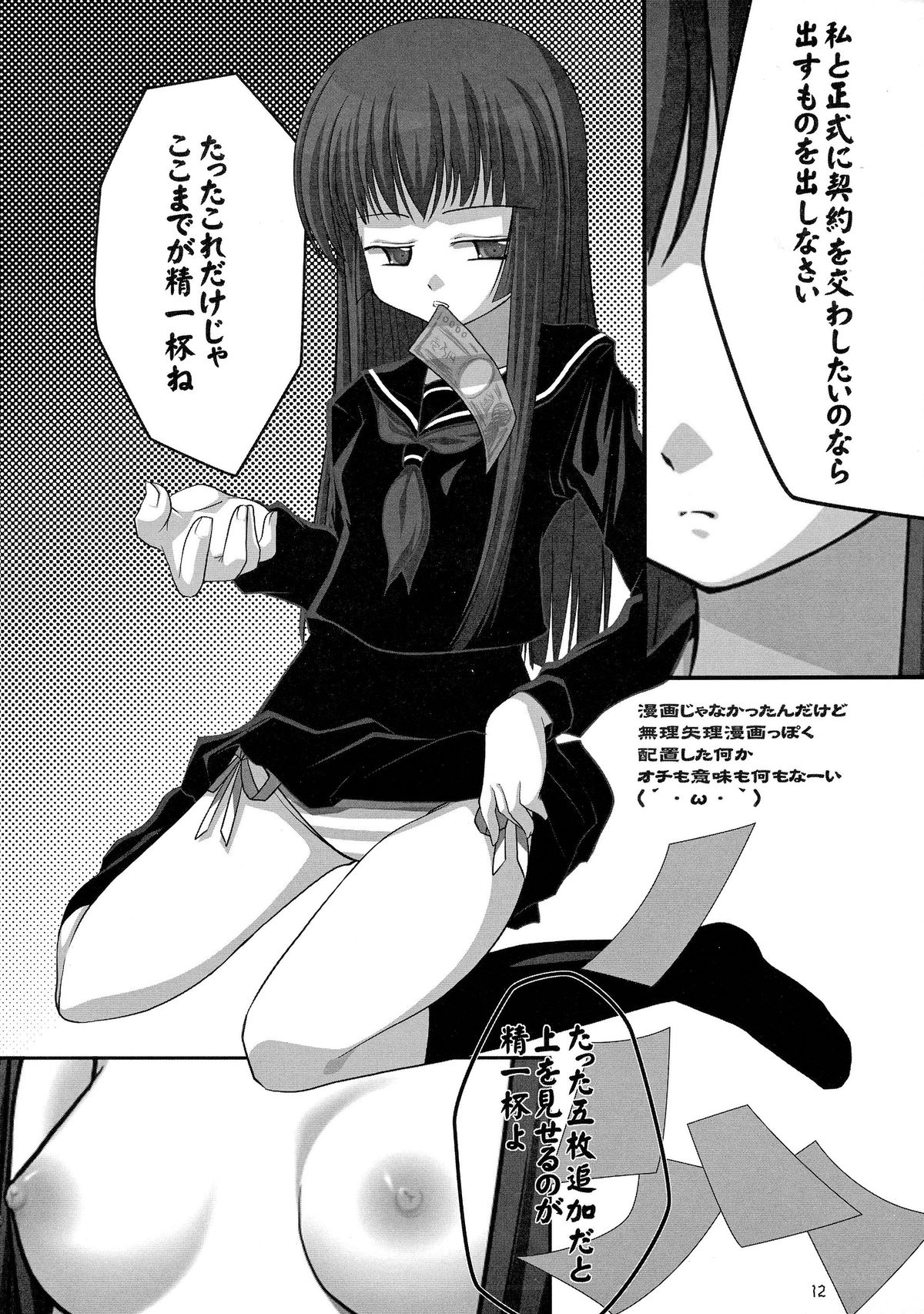 Jigoku Mekuri page 12 full
