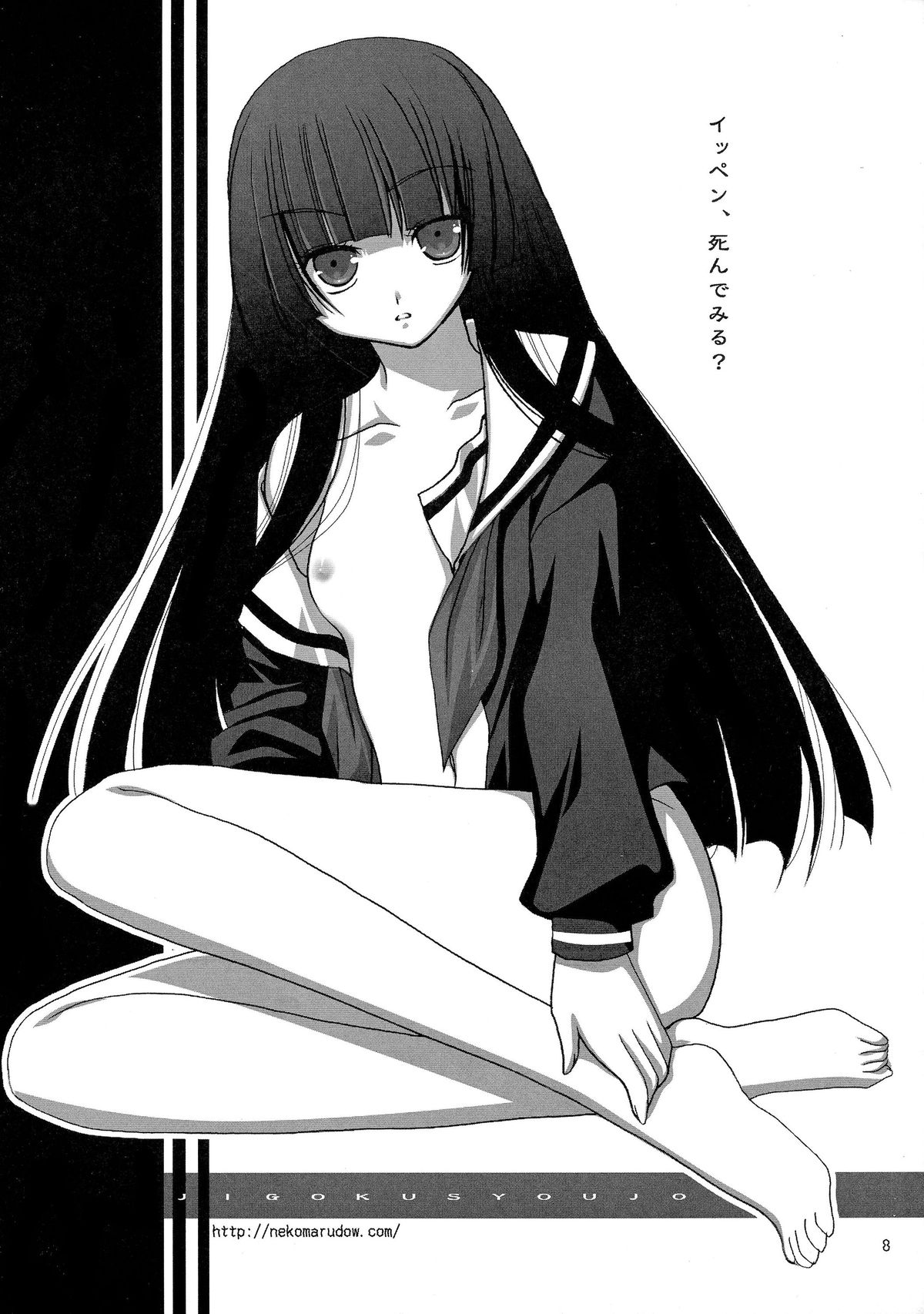 Jigoku Mekuri page 8 full