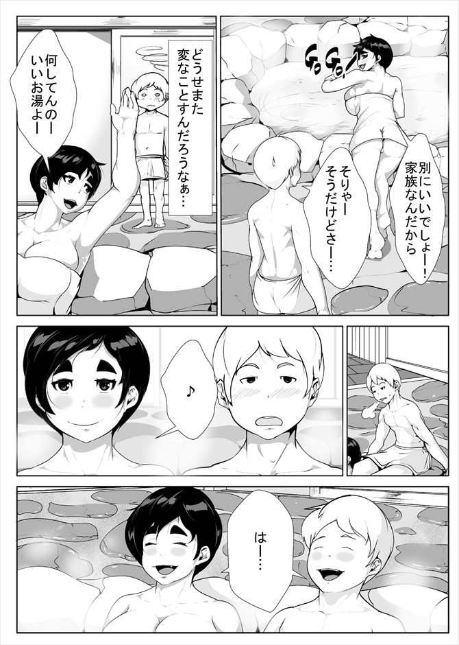 Ecchi na Okaasan to Onsen Ryokou page 10 full