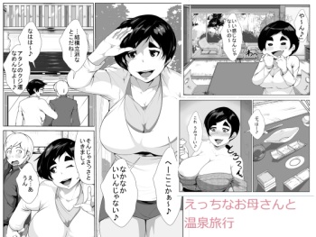 [AKYS Honpo] Ecchi na Okaasan to Onsen Ryokou cover