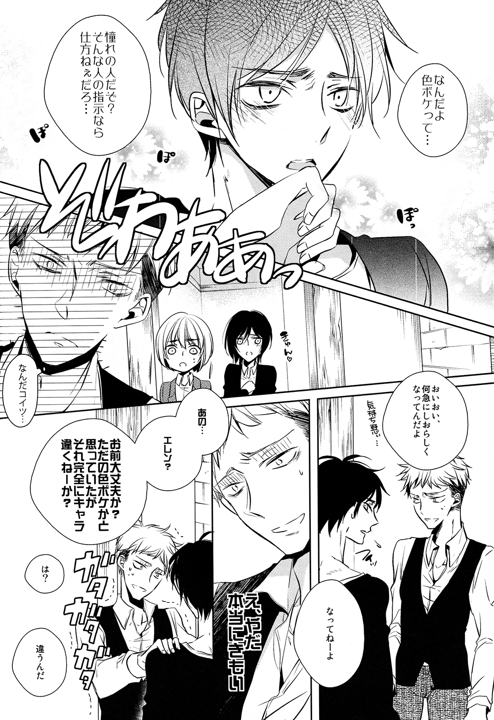 Tajuu Eren Switch page 7 full