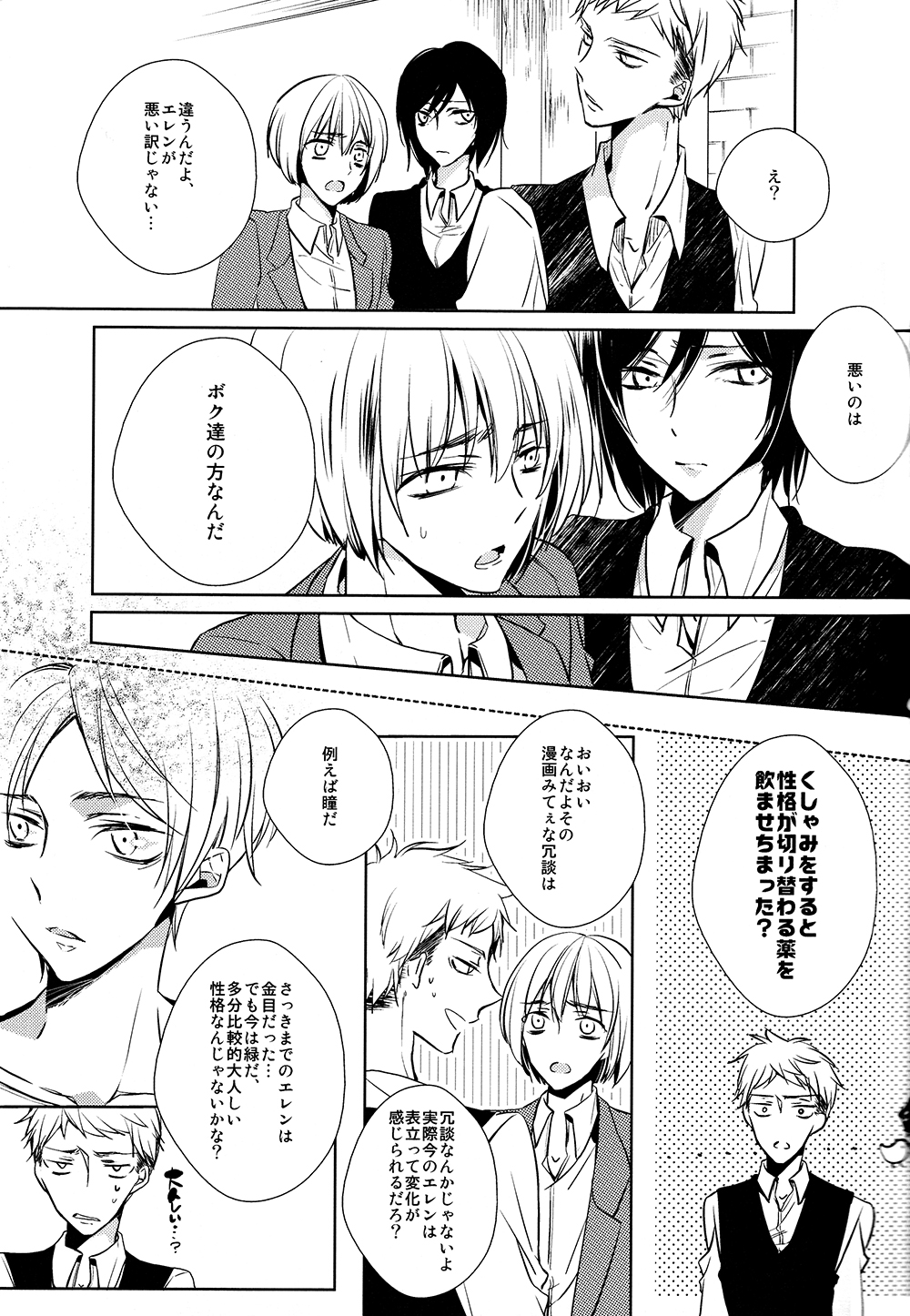 Tajuu Eren Switch page 8 full