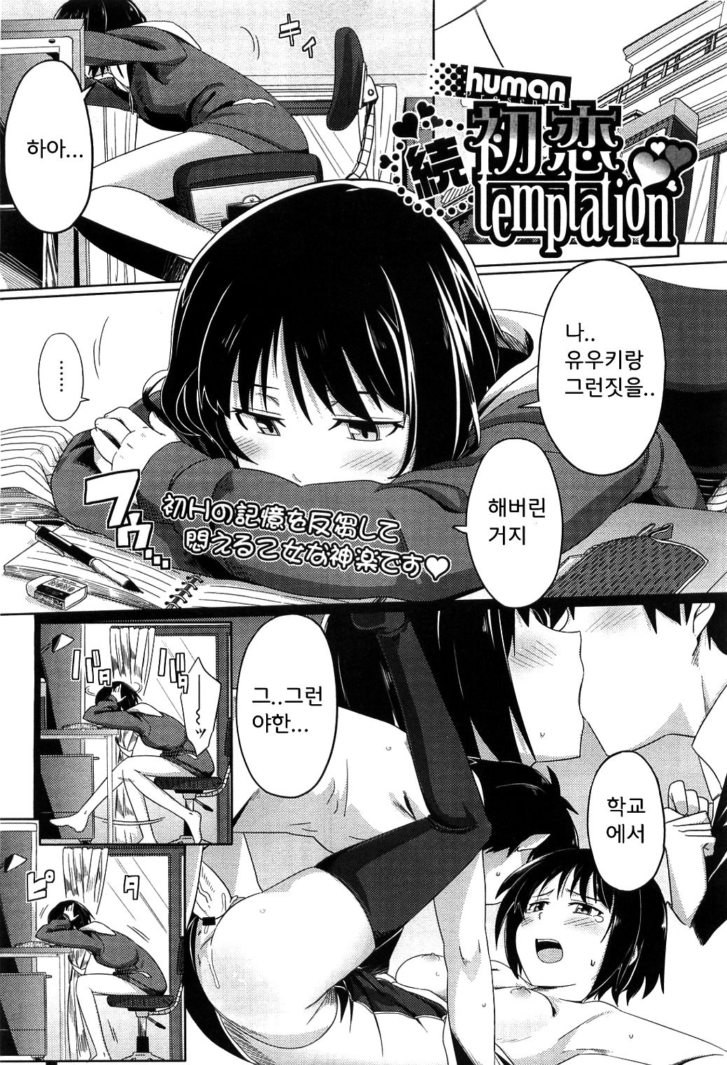 Zoku Hatsukoi temptation page 1 full