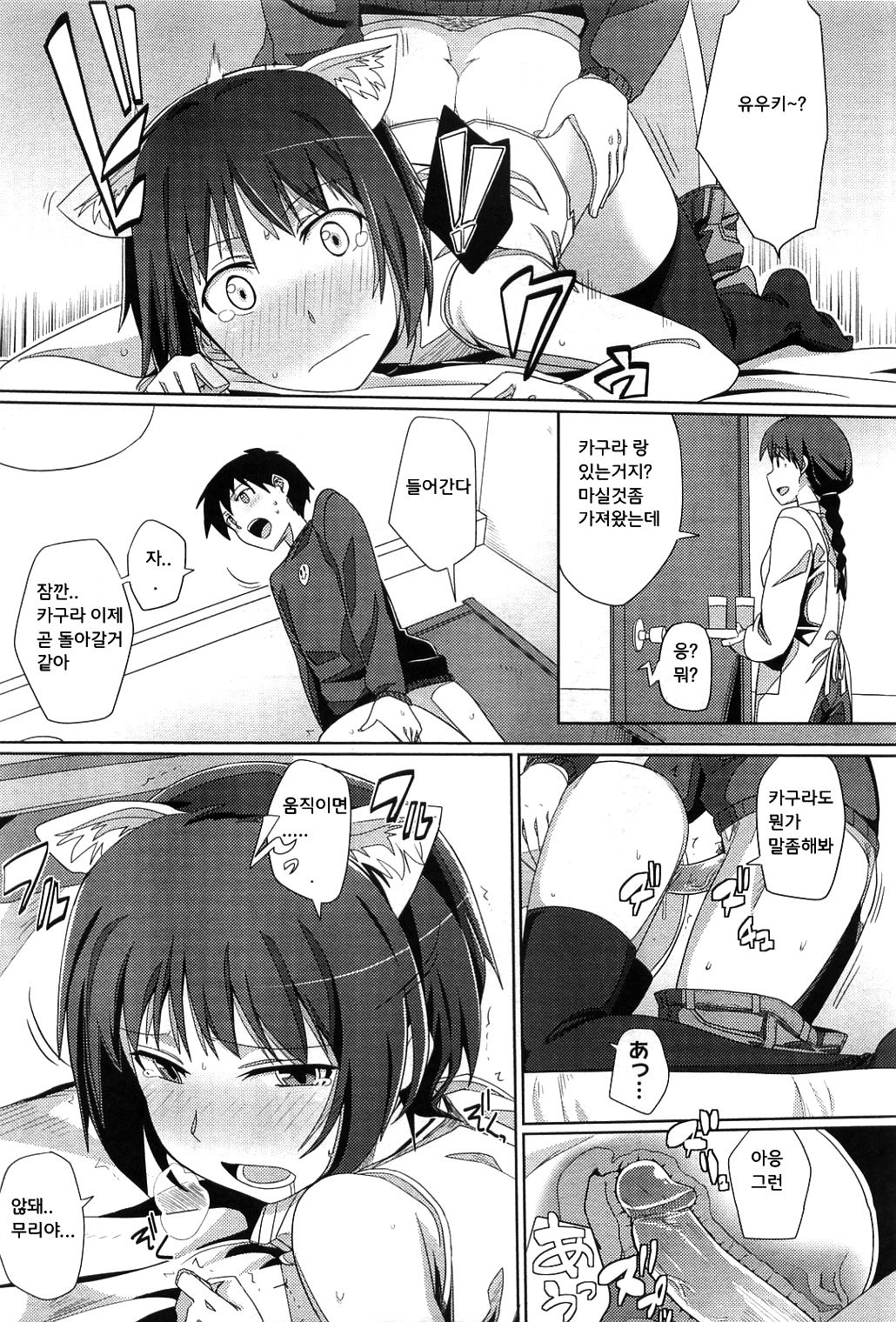 Zoku Hatsukoi temptation page 11 full
