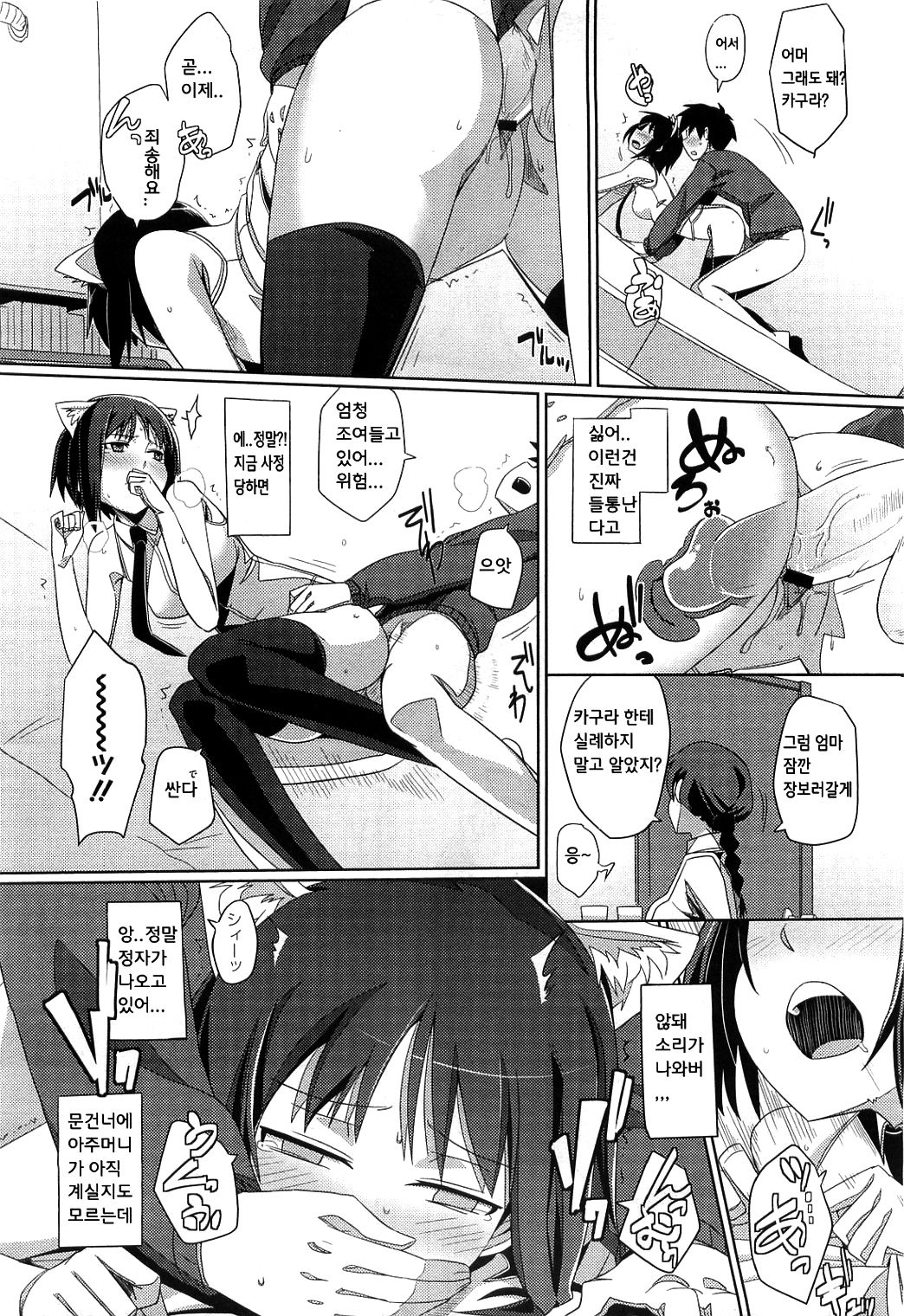 Zoku Hatsukoi temptation page 12 full