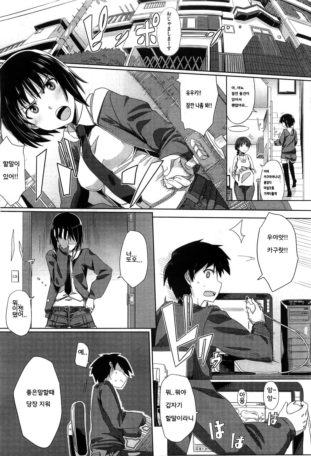 Zoku Hatsukoi temptation page 3 full
