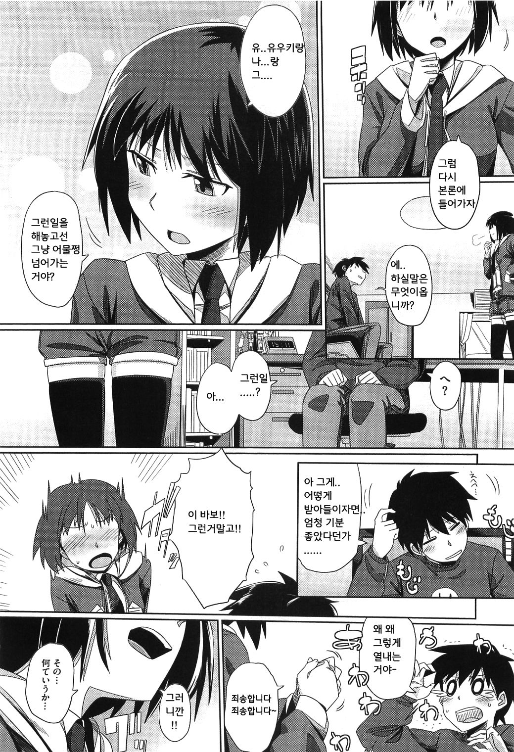 Zoku Hatsukoi temptation page 4 full