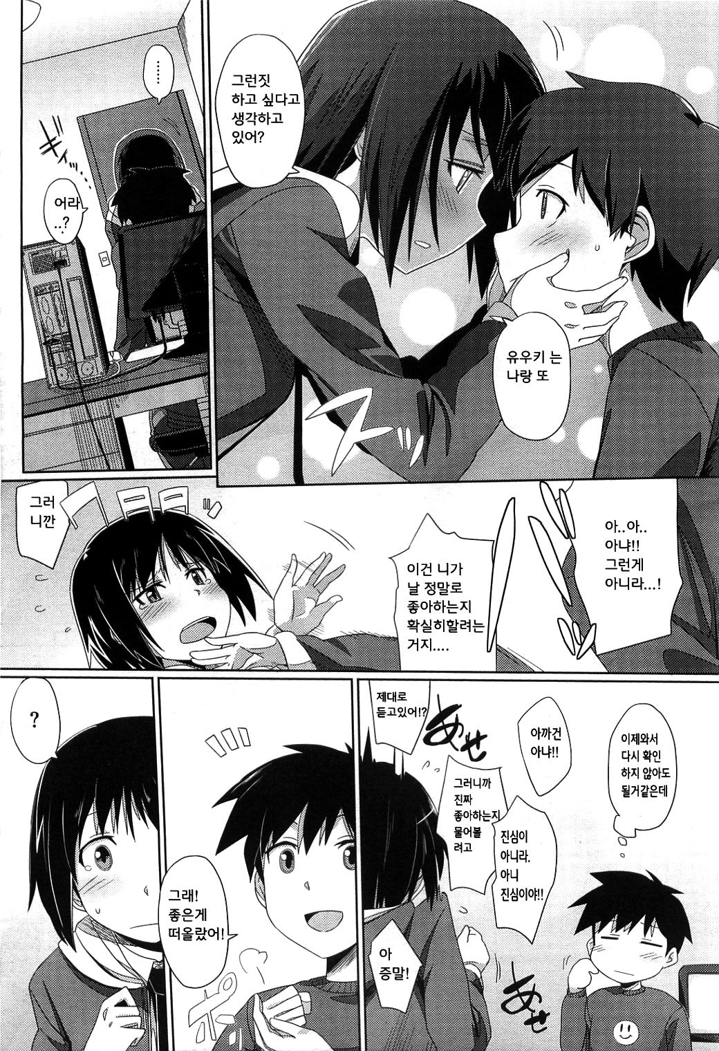 Zoku Hatsukoi temptation page 5 full
