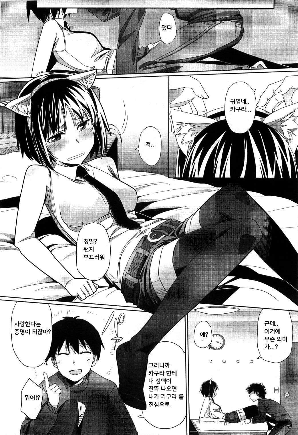 Zoku Hatsukoi temptation page 6 full