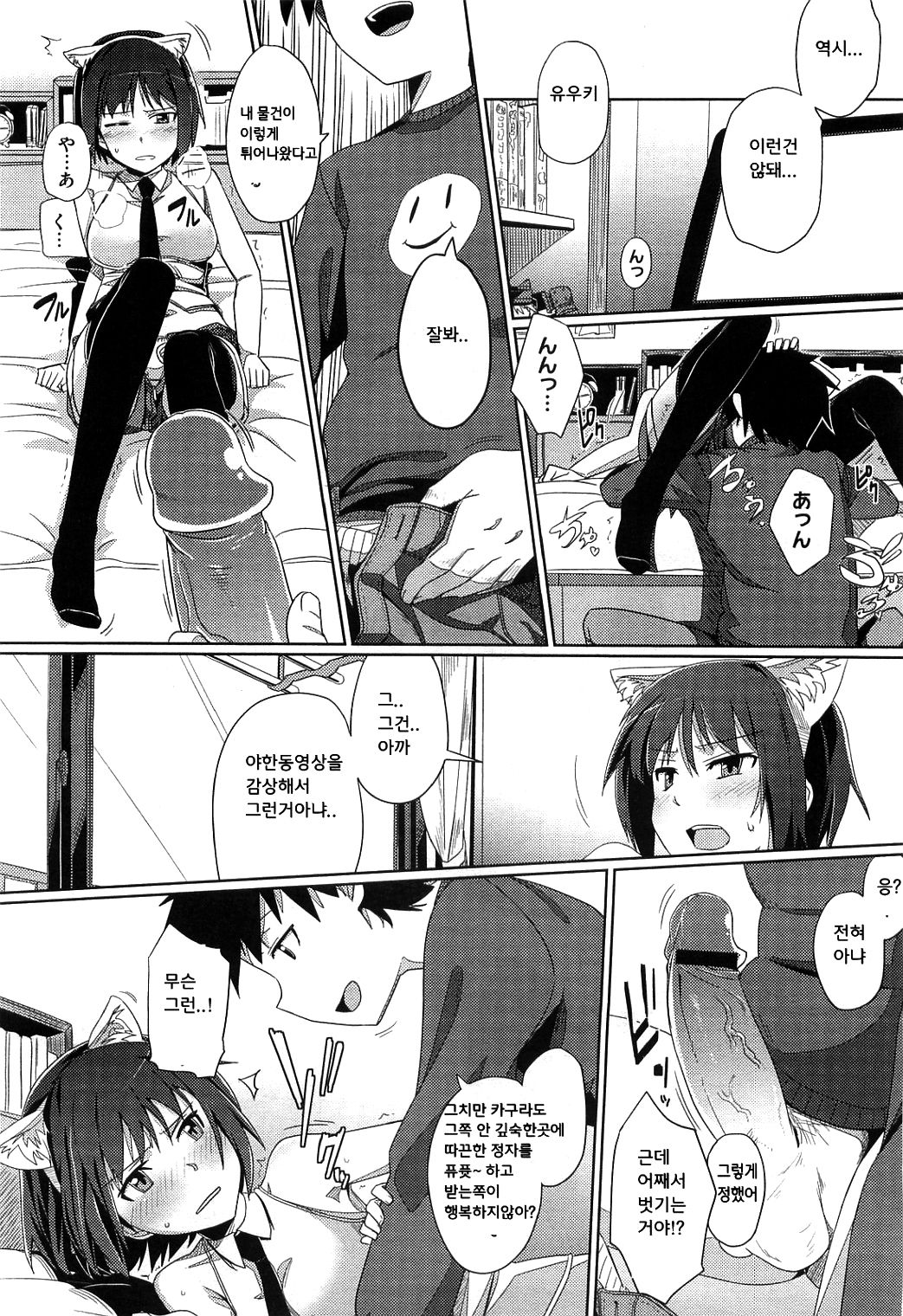 Zoku Hatsukoi temptation page 8 full