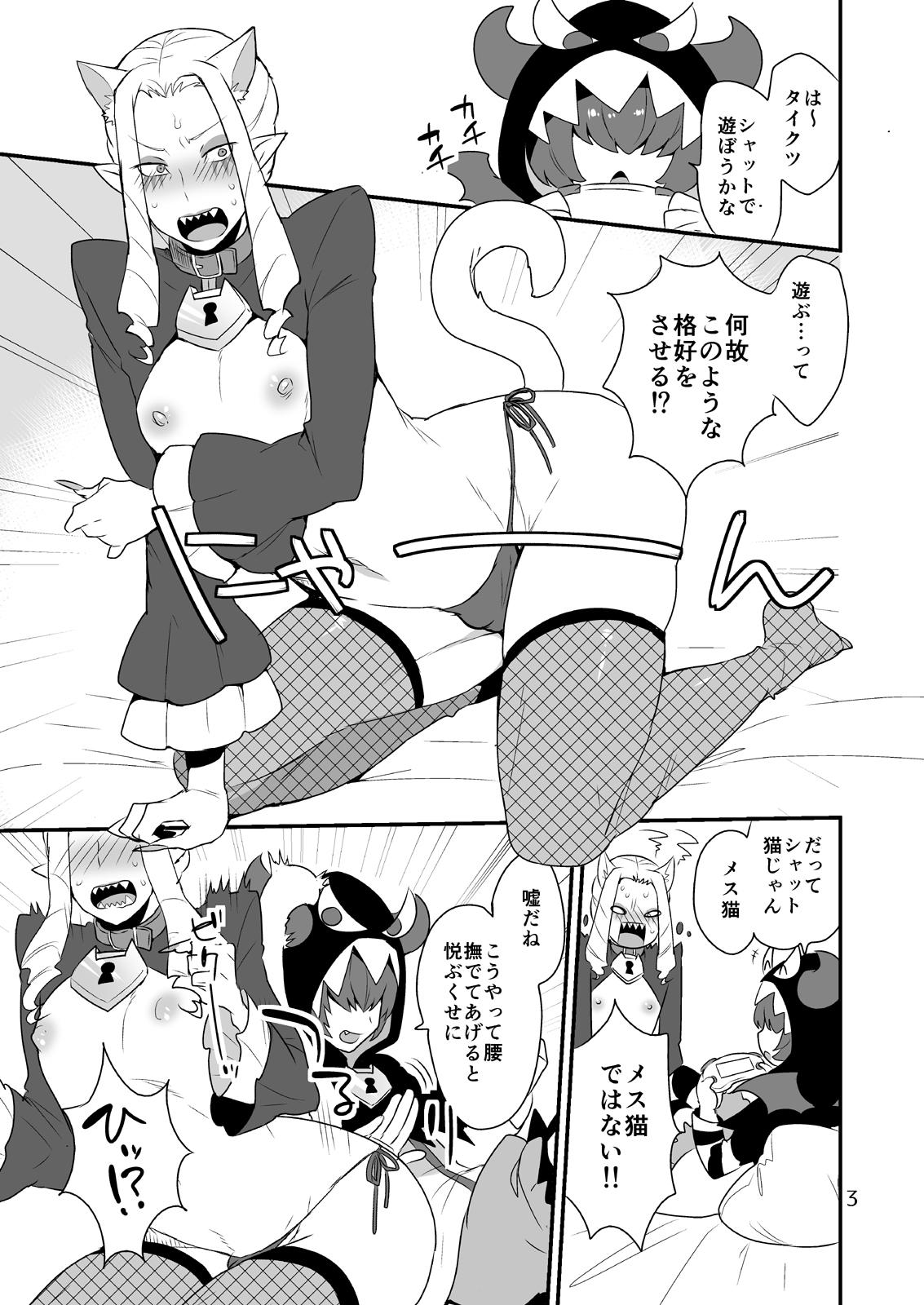 Mesu Neko Onii-san | Female Cat Onii-san page 2 full