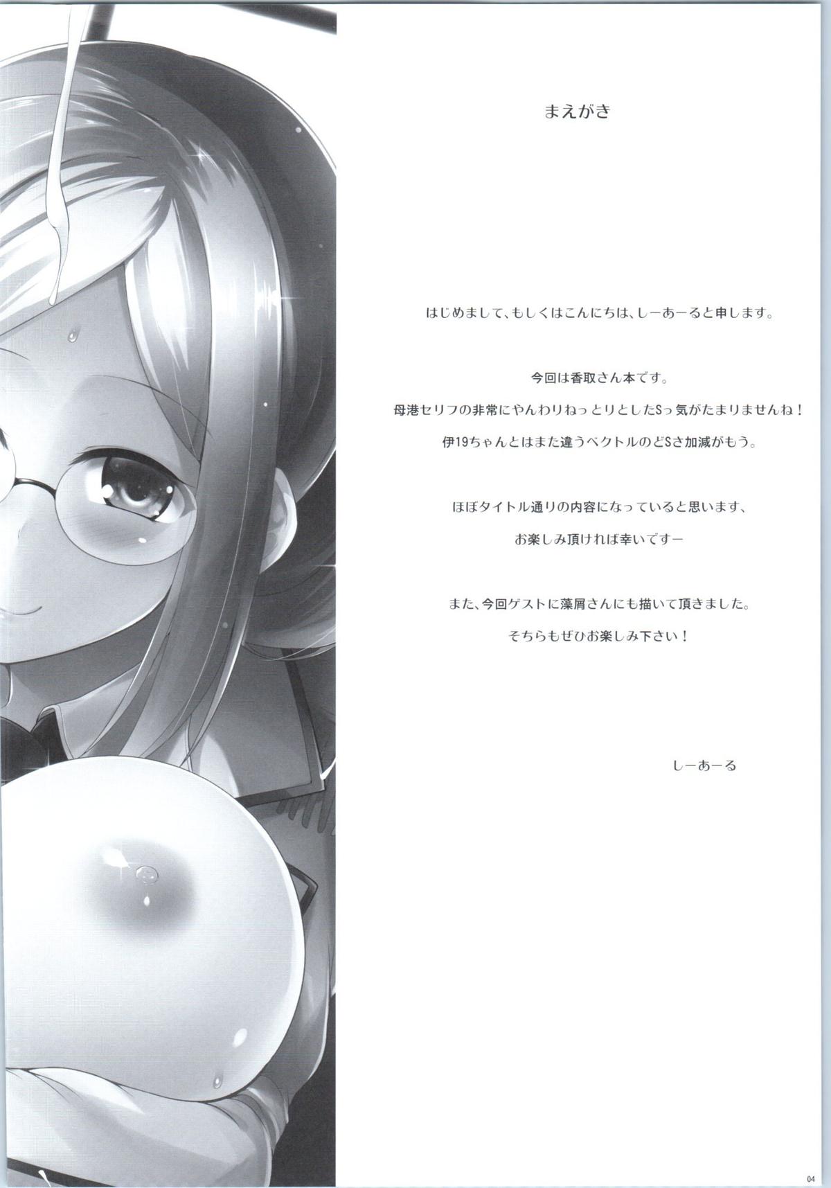 Hishokan Katori-san no Senzoku Seikan Massage -Kankourei 7- page 3 full