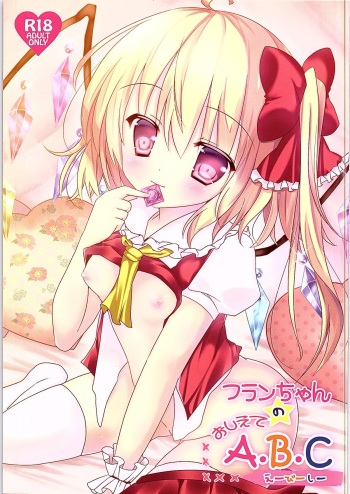 (Reitaisai 12) [CARAMEL CRUNCH! (Rikatan)] Flan-chan no Oshiete A, B, C (Touhou Project) cover