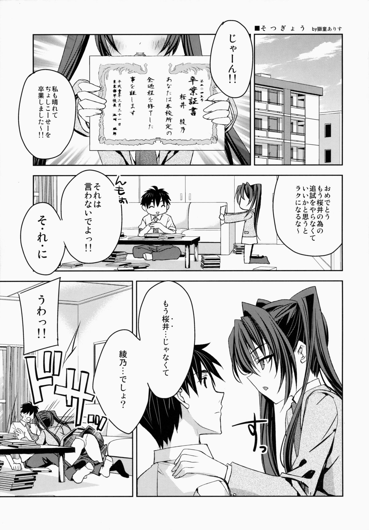 Jyoshikousei Kodukuri H page 12 full