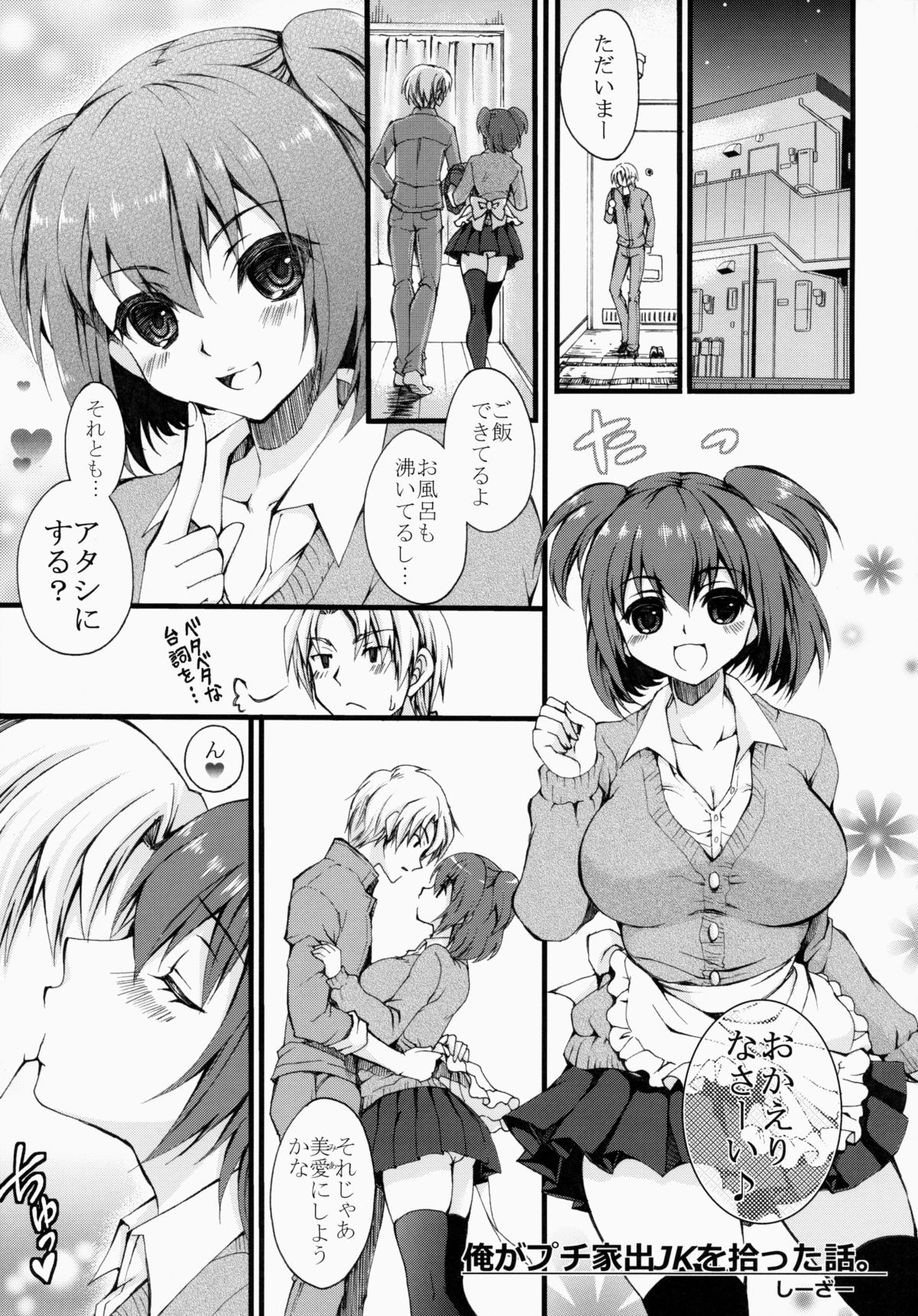 Jyoshikousei Kodukuri H page 4 full