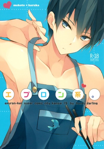 (SUPERKansai19) [Honey Darling (Kotori)] Apron-kei. (Free!) cover