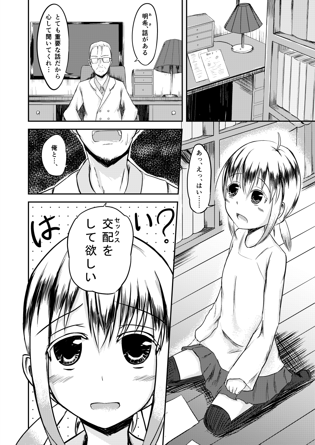 Ookiku Nattara page 1 full