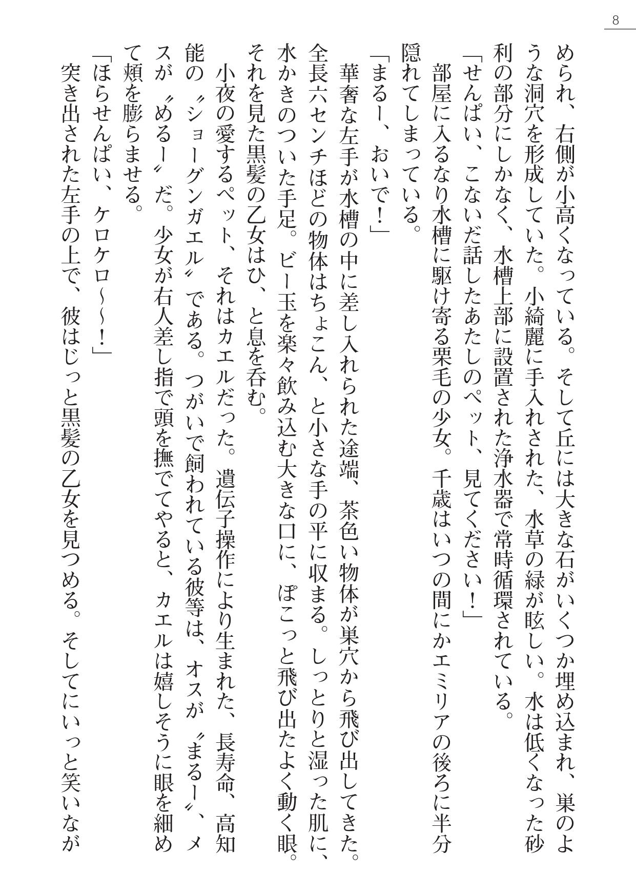 Angel Seed Plus3　―KomakiSayo funtouki― page 8 full