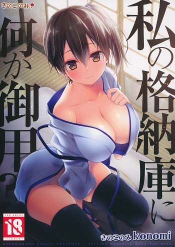 (Houraigekisen Yo-i! 12Senme) [Kinokonomi (konomi)] Watashi no Kakunouko ni Nanika Goyou? (Kantai Collection -KanColle-) cover