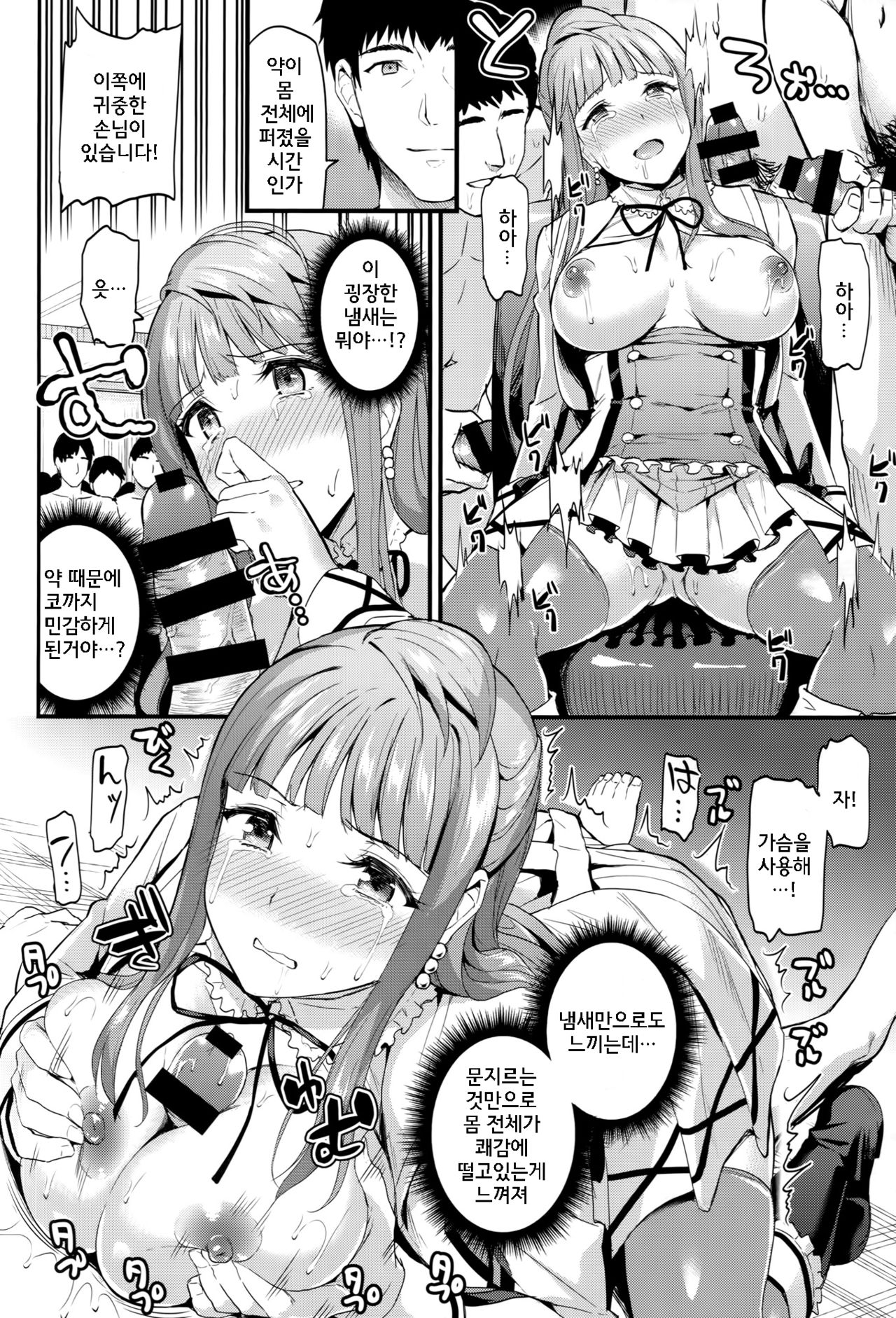 Kotori no Okage page 10 full