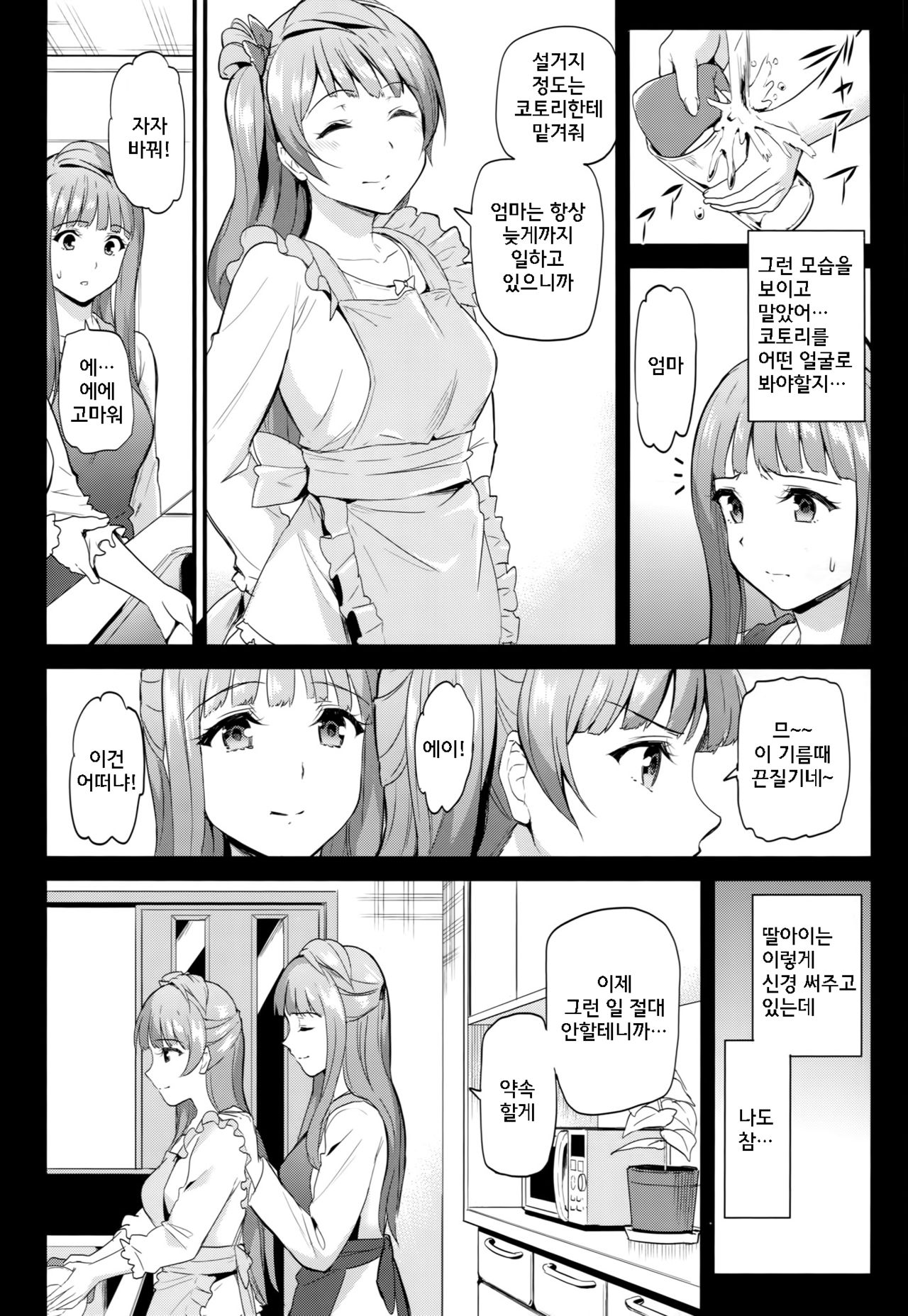 Kotori no Okage page 6 full
