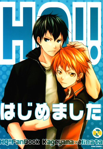 (C82) [Rakugaki (Megumi)] HQ!! Hajimemashita | HQ!! Has Begun (Haikyuu!!) [English] [Baka Dumb Aho Scans] cover
