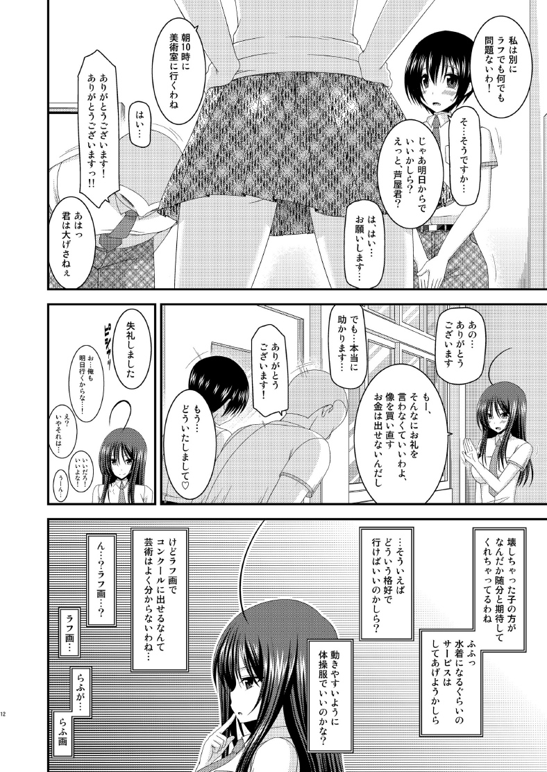 Roshutsu Shoujo Nikki 7 Satsume page 12 full