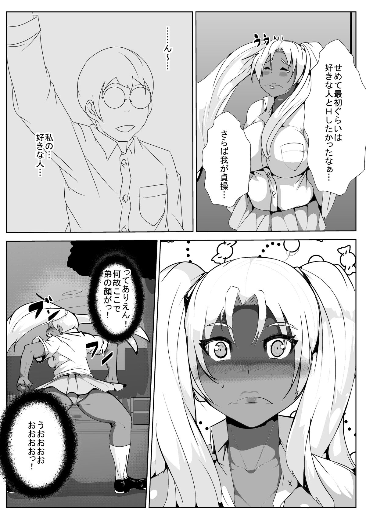 Boku no Gal na Nee-chan ga Otosareta... ga! page 12 full