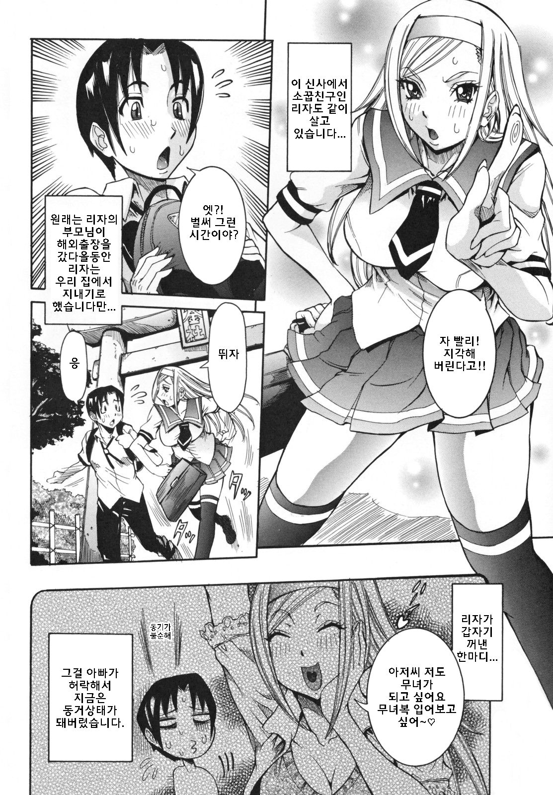 Tenshi no Kagai Jugyou page 11 full
