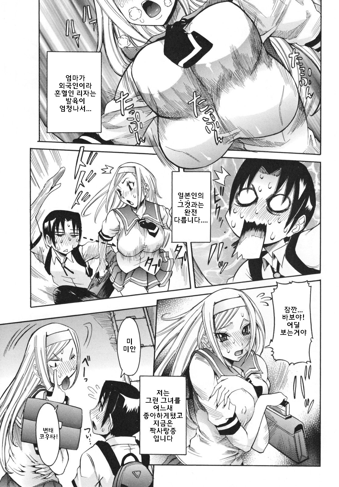 Tenshi no Kagai Jugyou page 12 full