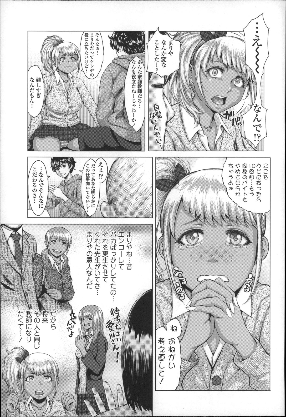 Se-Syun Sakari page 8 full