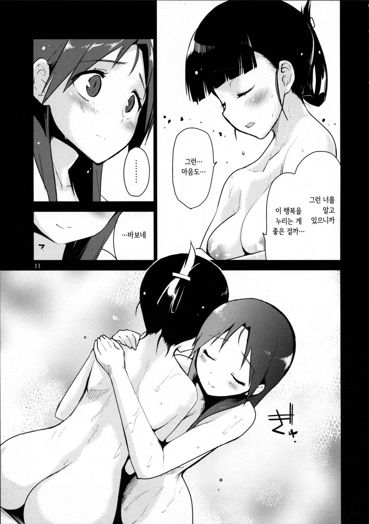 LOST. page 11 full
