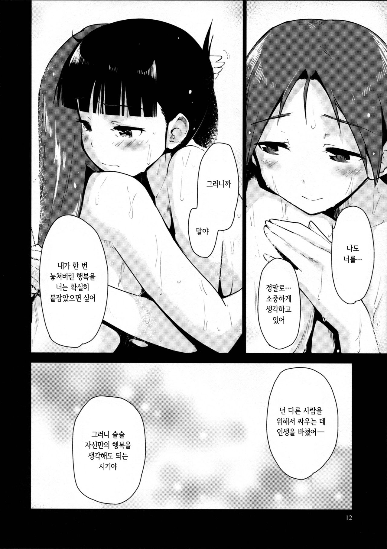 LOST. page 12 full