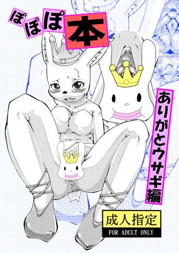 [George] Popopo Hon Arigato Usagi Hen cover
