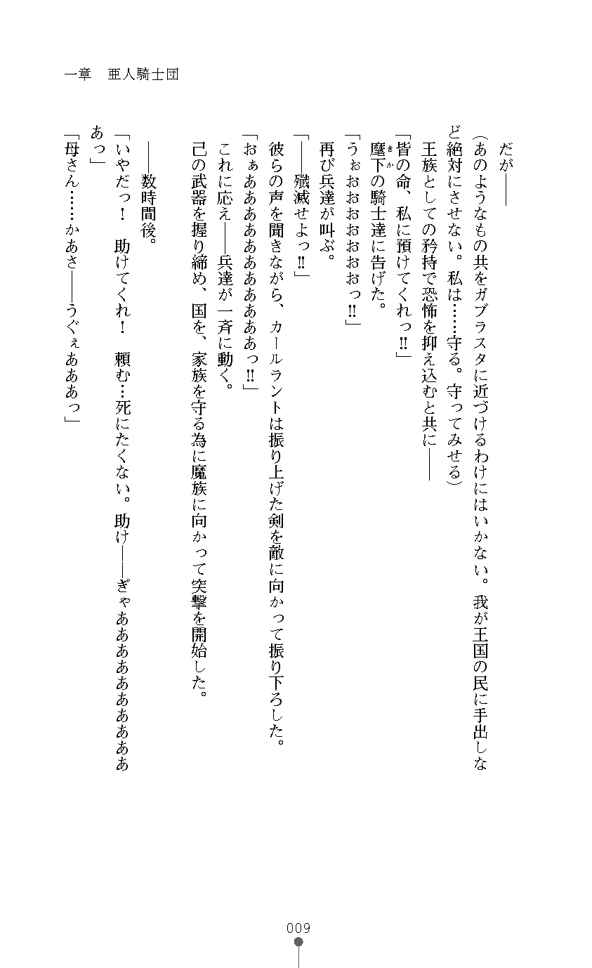 Seikishi Bokujou Kachiku ni Ochita Senki-tachi page 11 full