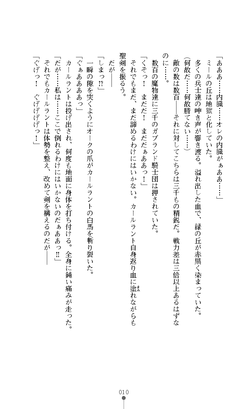 Seikishi Bokujou Kachiku ni Ochita Senki-tachi page 12 full