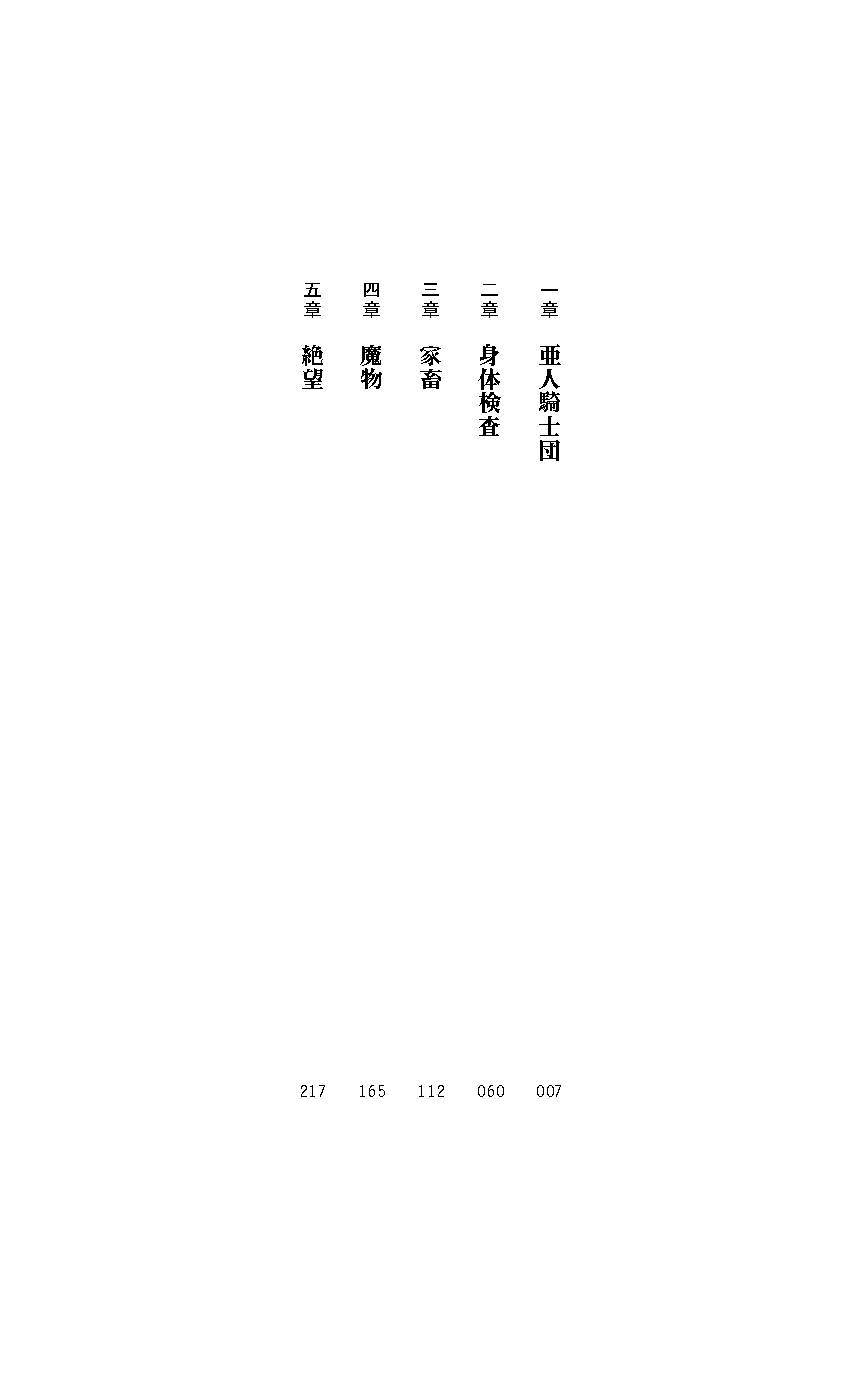 Seikishi Bokujou Kachiku ni Ochita Senki-tachi page 8 full
