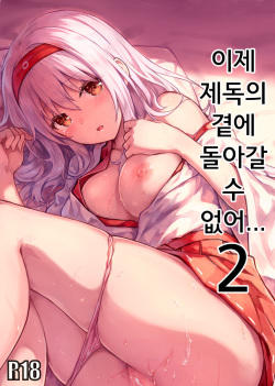 Mou Teitoku no Soba ni Modorenai…Ni