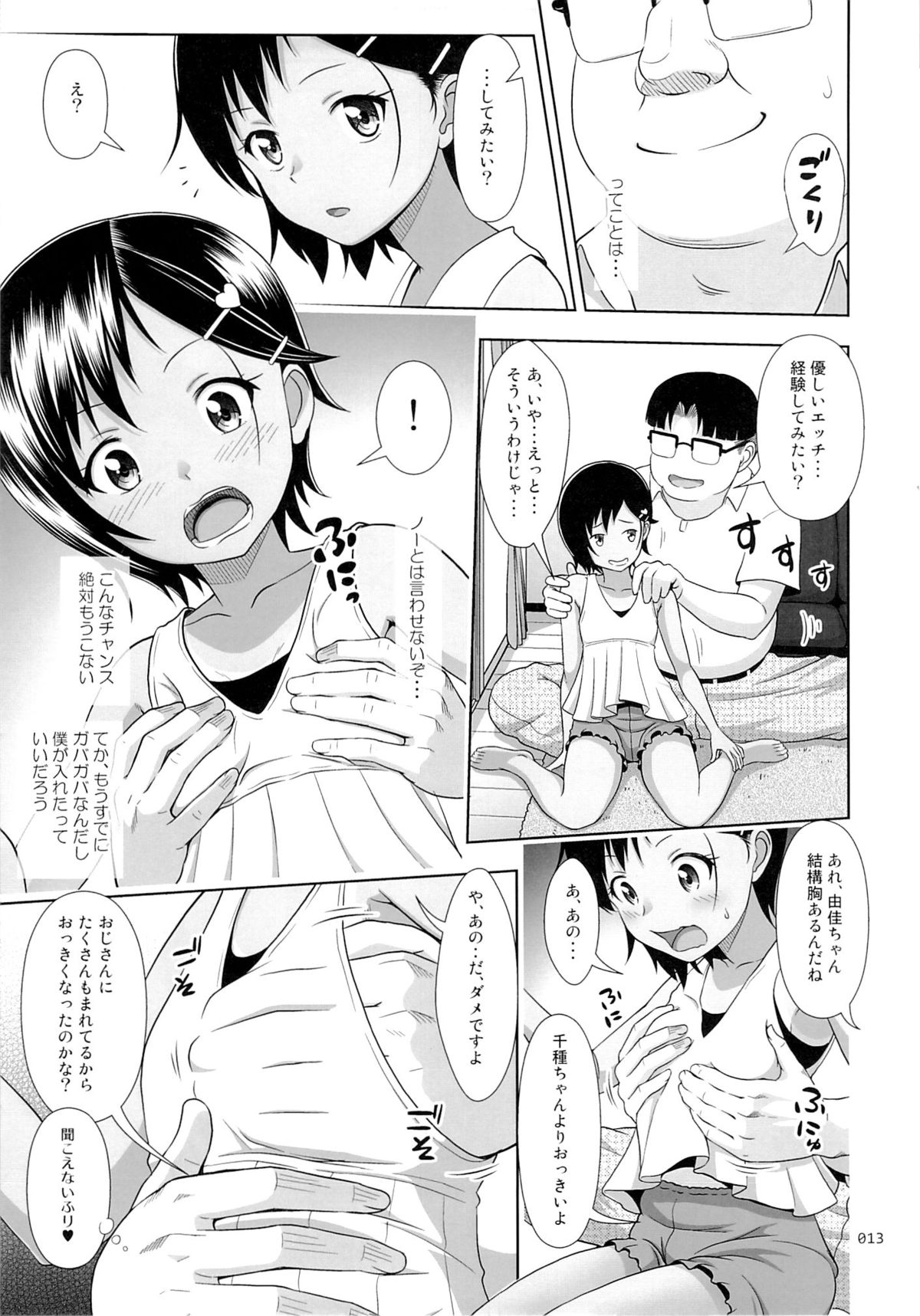 Meikko na Syoujo no Ehon 5 -Kouhen- page 12 full