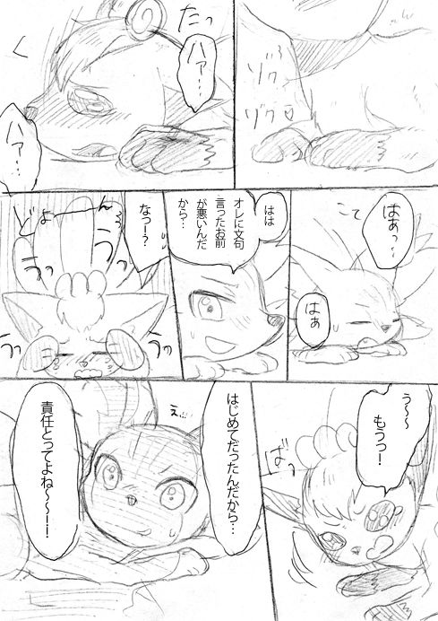 フォッコとロコン page 11 full