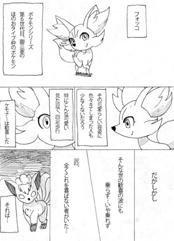 [Appe-] フォッコとロコン (Pokemon) cover