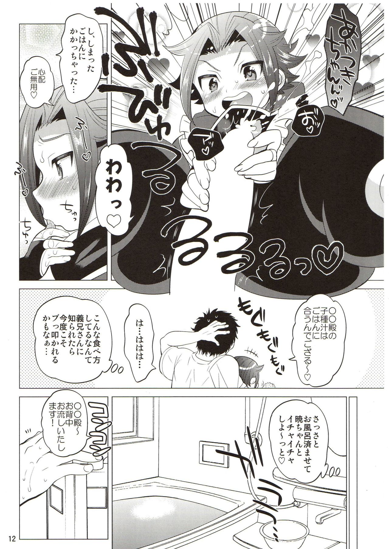 Kisaragi Shinkon Chou page 11 full