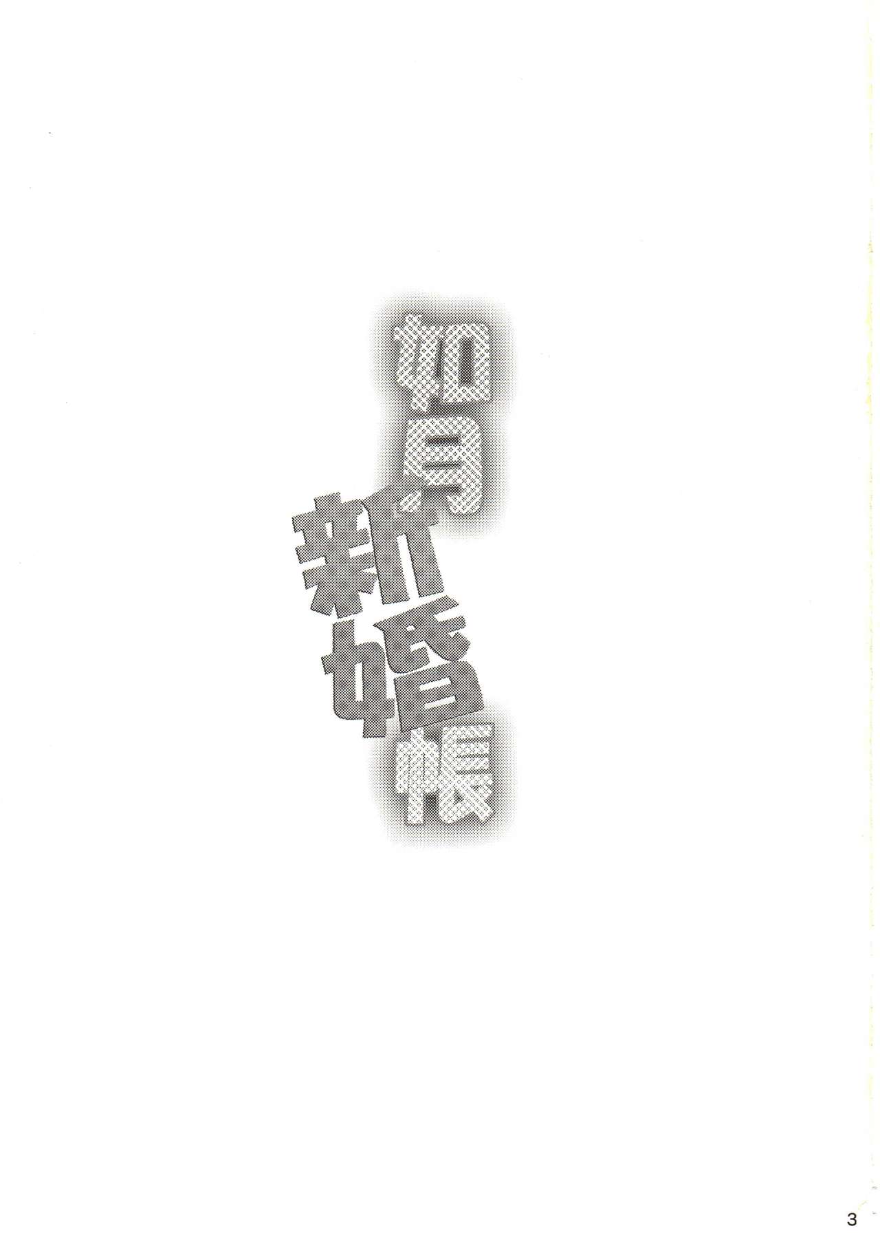 Kisaragi Shinkon Chou page 2 full