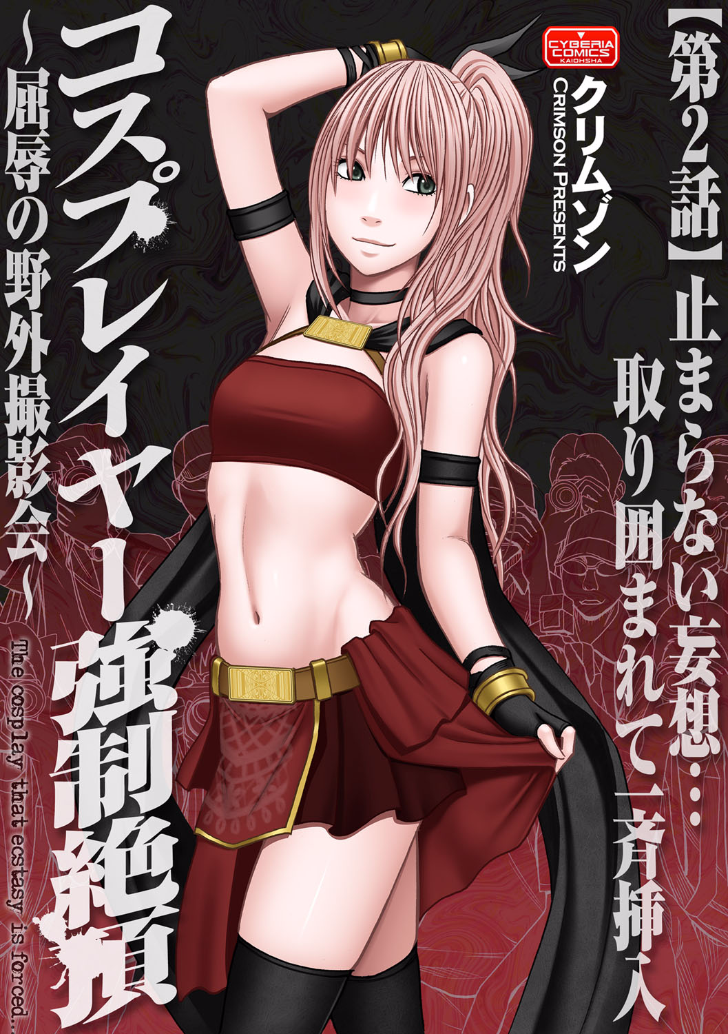 Cosplay Kyousei Zecchou Ch. 2 page 1 full
