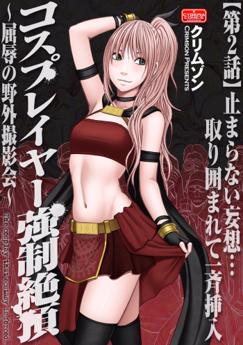 [Crimson (Carmine)] Cosplay Kyousei Zecchou Ch. 2 [Digital] cover
