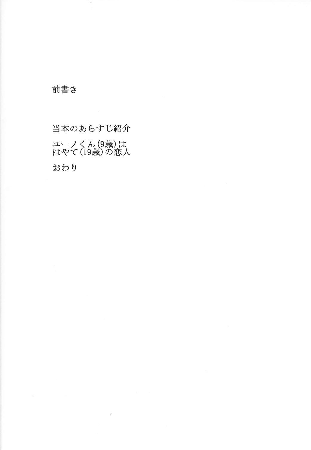 Haya Yuno page 3 full