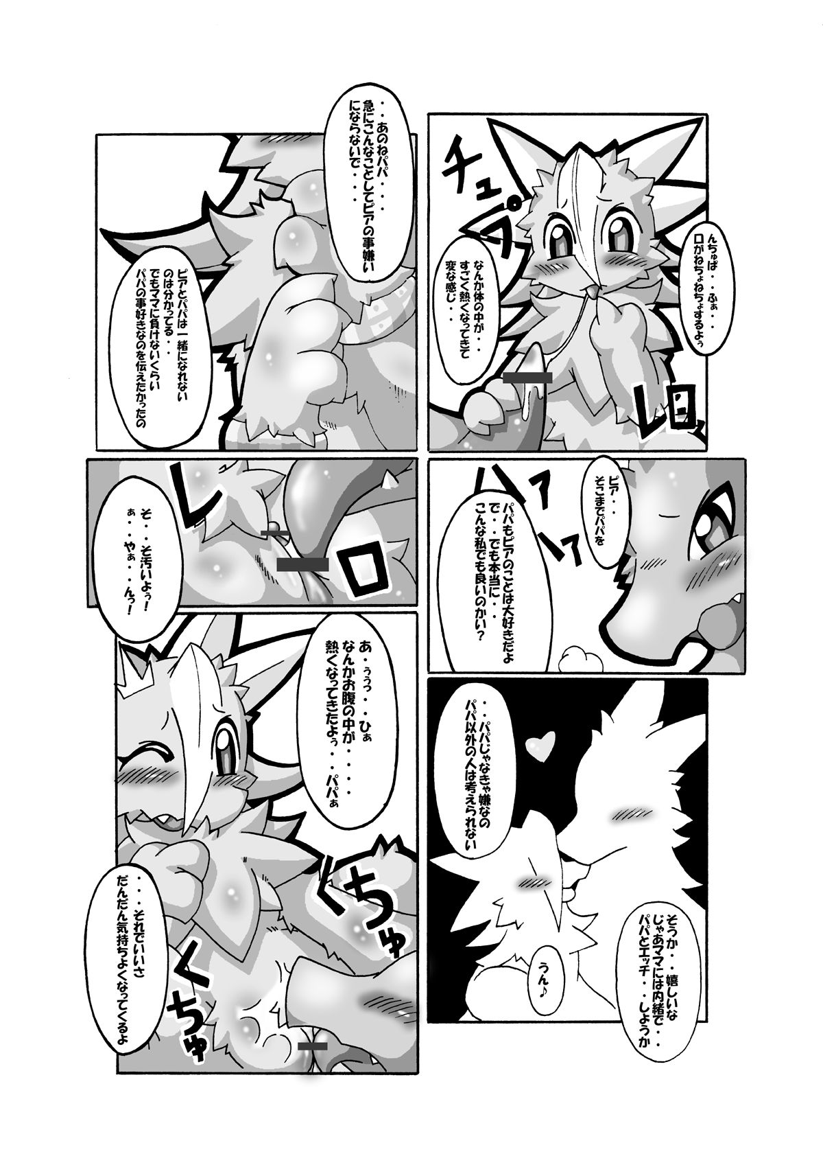 父親の憂鬱 page 11 full