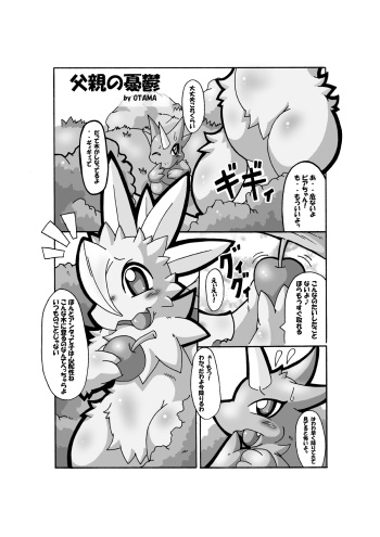 [Otama] 父親の憂鬱 cover