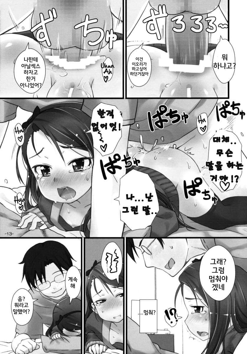 IORIX Y/N page 12 full