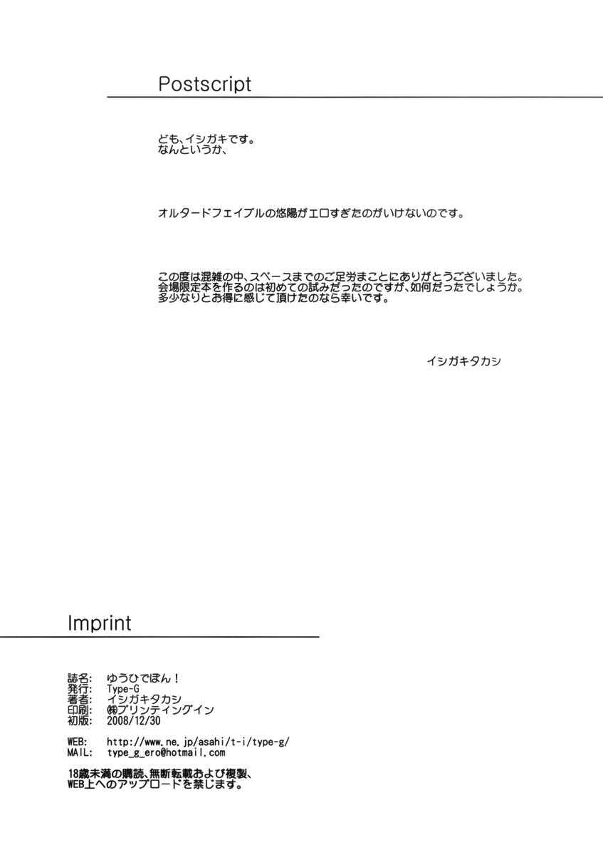Yuuhi de Pon! page 7 full